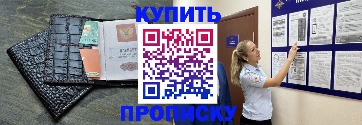 прописка штамп в Адыгейске