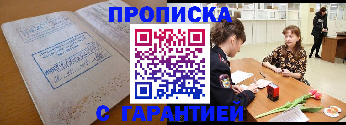 прописка штамп в Адыгейске